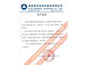 西安航天自動化股份有限公司重合同、守信用、重產(chǎn)品質(zhì)量、重售后服務(wù)的贊譽